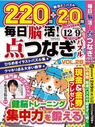 毎日脳活！点つなぎパズル　ＶＯＬ．２８