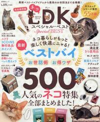 ネコＤＫ　スペシャル・ベスト