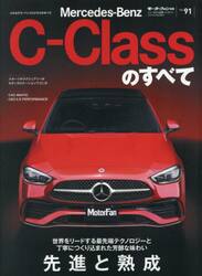 メルセデス・ベンツＣクラスのすべて