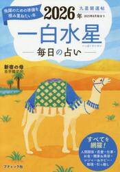 九星開運帖　２０２６年〔１〕