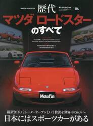 歴代マツダロードスターのすべて