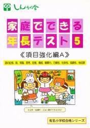 項目別強化編Ａ