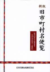 官公庁便覧 所在地・電話番号付 平成２２年版/日本加除出版/日本加除出版株式会社（単行本） 官公庁便覧 所在地・電話番号付 平成22年版/日本加除出版/日本