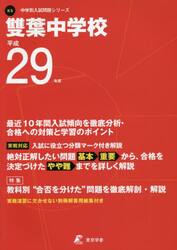 雙葉中学校　２９年度用