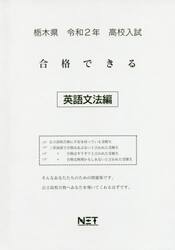 令２　栃木県　合格できる　英語文法編