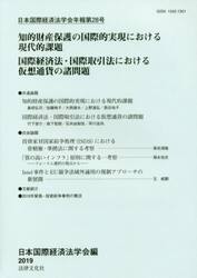日本国際経済法学会年報　第２８号