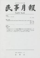 民事月報　第７４巻第１１号（２０１９−１１）
