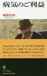 病気のご利益