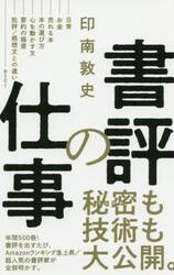 書評の仕事