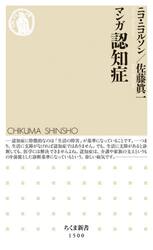 マンガ認知症