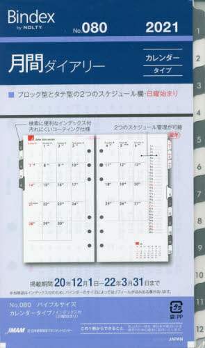 ０８０．月間ダイアリーカレンダータイプイ