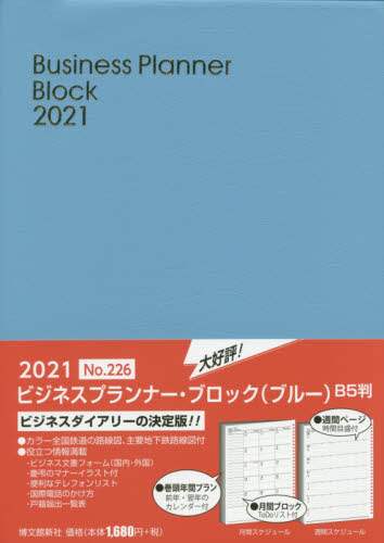 ２２６．ビジネスプランナー・ブロックＢ５