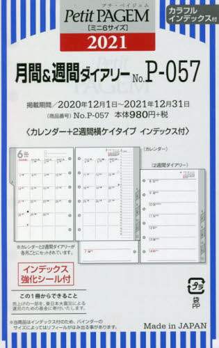 Ｐ－０５７．月間＆週間ダイアリーカレンダ