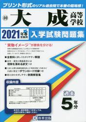 ’２１　大成高等学校