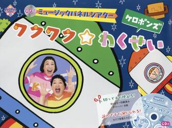 ワクワク☆わくせい　ＣＤ付