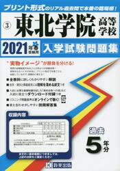 ’２１　東北学院高等学校