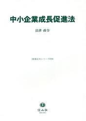 中小企業成長促進法　法律・政令
