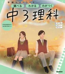 中３理科