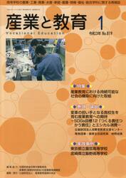月刊　産業と教育　令和３年１月号