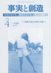 事実と創造　４７９