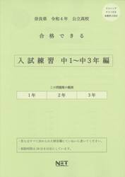 令４　奈良県合格できる　入試練習中１〜３
