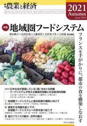 農業と経済　２０２１Ａｕｔｕｍｎ