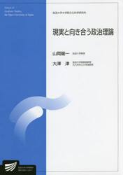 現実と向き合う政治理論　社会経営科学プログラム
