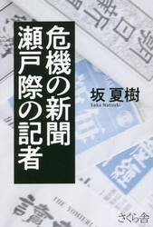 危機の新聞瀬戸際の記者