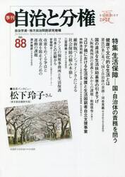 季刊自治と分権　ｎｏ．８８（２０２２夏）