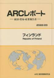 フィンランド　２０２２／２３年版