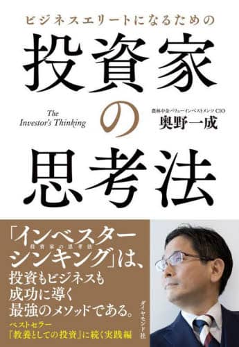 ビジネスエリートになるための教養としての投資 Audible版『ビジネスエリートになるための 教養としての投資