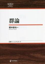 群論