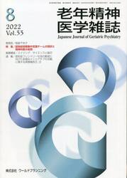 老年精神医学雑誌　３３−８