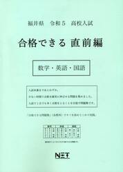 令５　福井県　合格できる　直前編　数学・