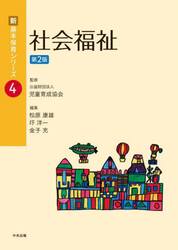 社会福祉