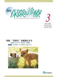 月刊／保険診療　２０２３年３月号