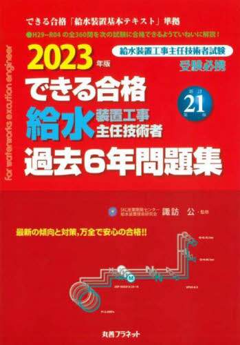 ホットマン セール できる合格給水過去6年問題集 2017年版 その他