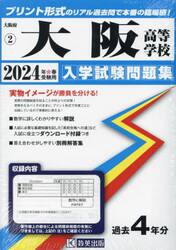 ’２４　大阪高等学校