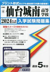 ’２４　仙台城南高等学校