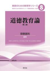 道徳教育論