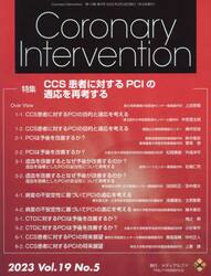 Ｃｏｒｏｎａｒｙ　Ｉｎｔｅｒｖｅｎｔｉｏｎ　Ｖｏｌ．１９Ｎｏ．５（２０２３）