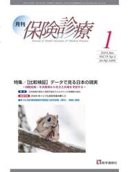 月刊／保険診療　２０２４年１月号