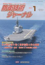 防衛技術ジャーナル　５１４