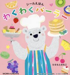 わくわくパーラー