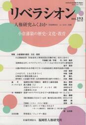 リベラシオン　１９３