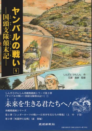 ヤンバルの戦い 2 国頭支隊顛末記 – 丸善ジュンク堂書店ネットストア