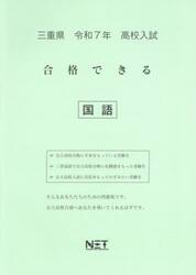 令７　三重県合格できる　国語