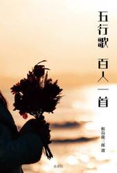 五行歌百人一首