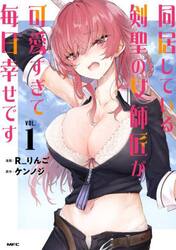 同居している剣聖の女師匠が可愛すぎて毎日幸せです　１
