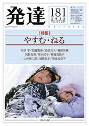 発達　通巻第１８１号